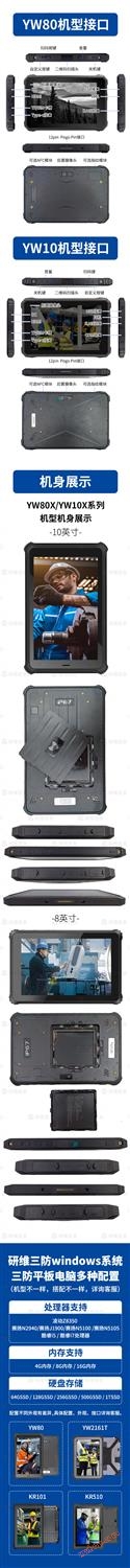 三防平板电脑