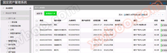 固定资产条码管理系统 固定资产条码管理系统